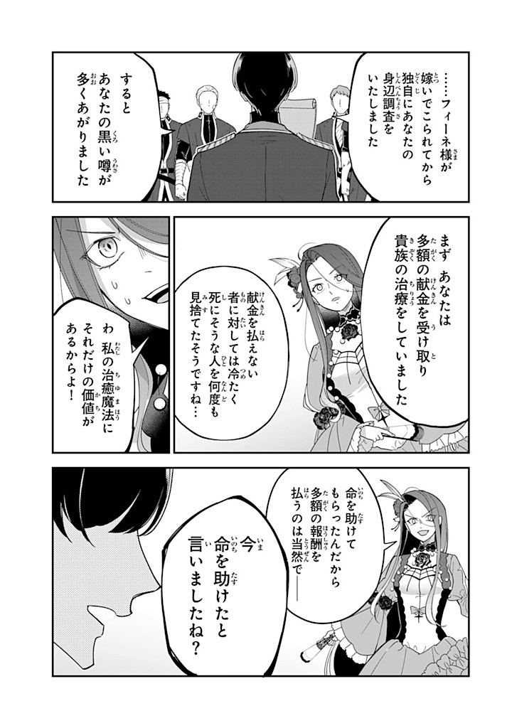 Senjou no Seijou – Imouto no Kawari ni Koushaku Kishi ni Totsugu koto ni Narimashita ga, ima wa Shiawase desu - Chapter 14.3 - Page 6